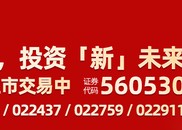 机构：政策加码值得期待，中证A500ETF摩根(560530)备受资金关注，成分股雅化集团涨停