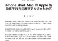 苹果确认Apple智能今年4月正式支持简体中文