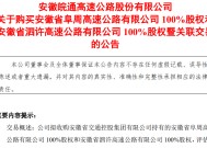 不差钱？高速龙头皖通高速48亿大收购，纯现金支付