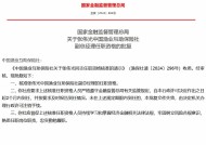 张伟光中国渔业互助保险社副总经理任职资格获核准