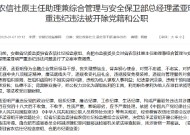 安徽省农信社原主任助理兼综合管理与安全保卫部总经理孟亚明严重违纪违法被开除党籍和公职