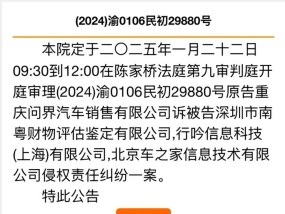 问界起诉“广州问界M7事故”鉴定公司！汽车之家等公司也被起诉