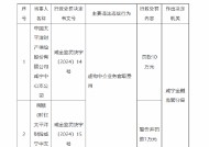 太保产险咸宁中心支公司被罚10万元：因虚构中介业务套取费用