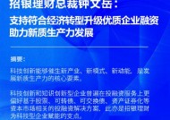 招银理财总裁钟文岳：支持符合经济转型升级优质企业融资 助力新质生产力发展