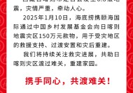 海底捞捐赠150万元款物 驰援西藏日喀则地震灾区