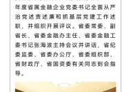 开年多地金融委听取省属金融机构述职，释放什么信号？地方金融监管体制改革渐收尾