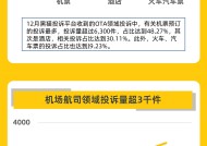 黑猫投诉12月数据说：OTA领域投诉量环比增长超3成 机票预订投诉集中