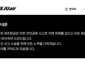 韩国失事客机所属济州航空，五年间曾缴纳安全罚金37亿3800万韩元