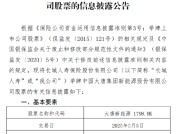 长城人寿再度举牌 增持港股大唐新能源至5%