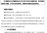 长沙银行：调整新金融产业园项目 预计总投资约为31亿元