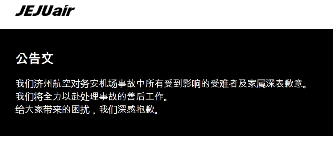 179人恐全部遇难，波音回应！黑匣子已找到