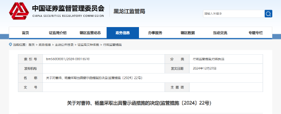 内部控制不完善 江海证券及2名高管被出具警示函