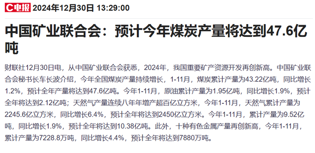 寒冬提振煤炭需求 金马能源大涨超18%领跑