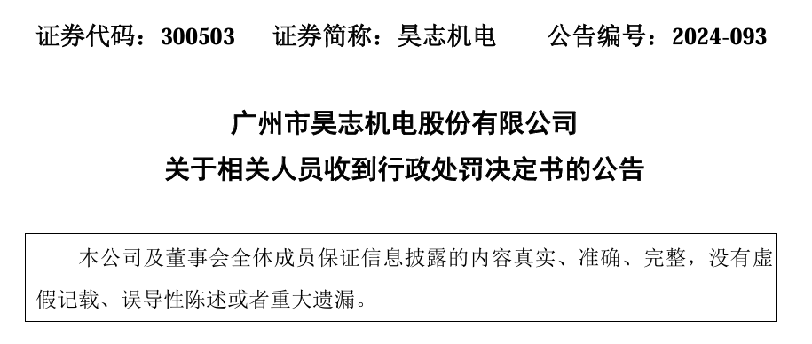 2024年操纵证券市场大案落槌！实控人被罚过亿，有人获刑8年！