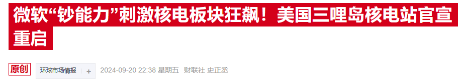 核能风口来了？美能源公司斩获政府10亿美元大单