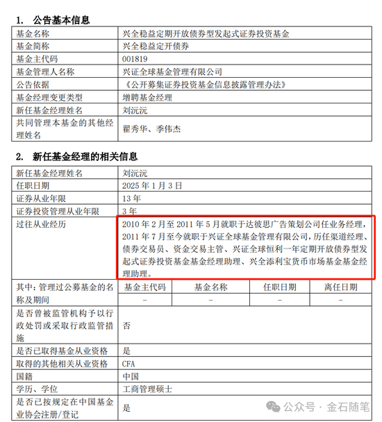 厉害了！用时13年，兴证全球基金刘沅沅从广告业务经理蜕变成一名基金经理