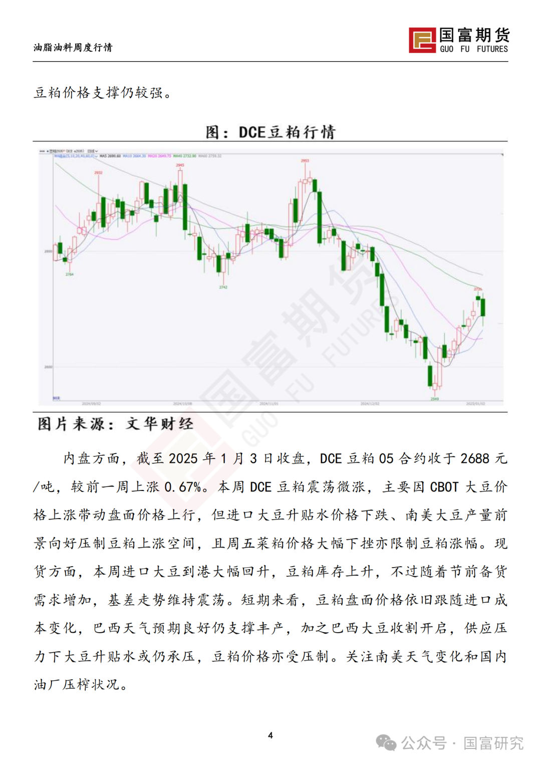 【国富豆系研究周报】南美未来天气分化 阿根廷大豆产量现隐忧