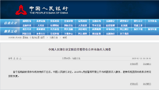 中国人民银行决定阶段性暂停在公开市场买入国债 后续将视国债市场供求状况择机恢复