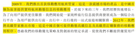 市占率1.2%、业务线单一、强敌环伺！航班管家、高铁管家母公司活力集团IPO：靠一条腿能走多远？