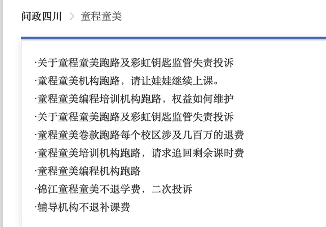 童程童美多地校区被指“一夜关门”，长沙有家长称新年促销刚交4.8万学费