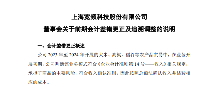 这家A股公司，突陷退市风险！逾1.7亿收入“消失”