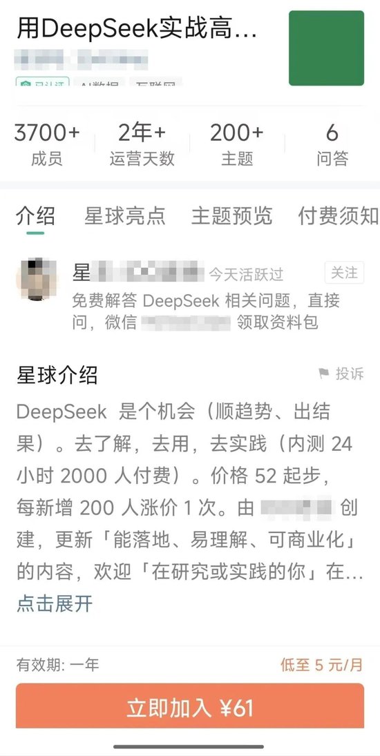 突然大量出现！有人几天收入超5万元，事关DeepSeek