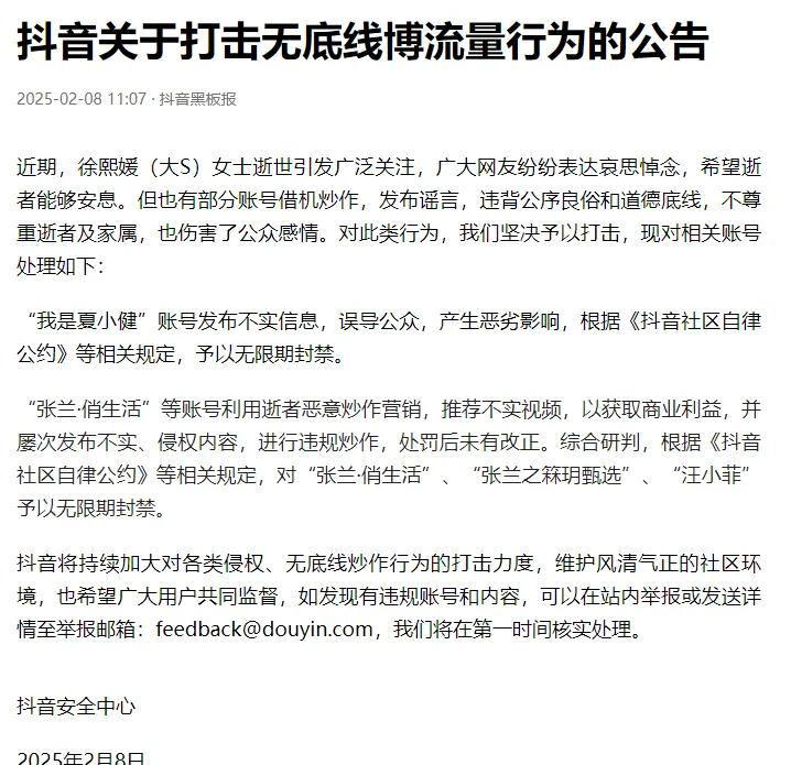 突发！张兰、汪小菲抖音账号被无限期封禁！