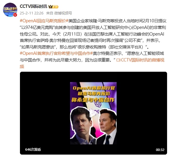 OpenAI首席执行官：“愿在人工智能领域与中国合作”