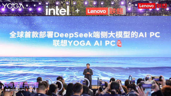 联想发布AI PC新品，成为全球首个在AI PC端侧部署和运行DeepSeek大模型AI终端品牌