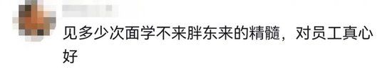 于东来俞敏洪张文中三大佬齐聚，有新动作？回应！网友喊话“胖东来产品上架东方甄选”