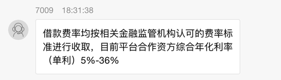 省呗贷款综合年化利率36%？源于背后的高额融担费