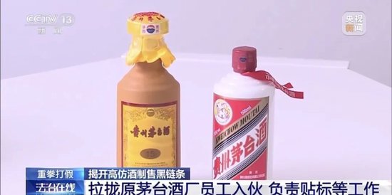 拉茅台酒厂前员工入伙，黑龙江19人制售假茅台团伙被捣毁